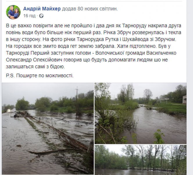 Новини Хмельницького - фото з "На городах все змито, хати підтоплено": села на Волочищині потерпають від жахливої повені (ФОТО, ВІДЕО) "На городах все змито, хати підтоплено": села на Волочищині потерпають від жахливої повені (ФОТО, ВІДЕО), фото №5 на сайті vsim.ua