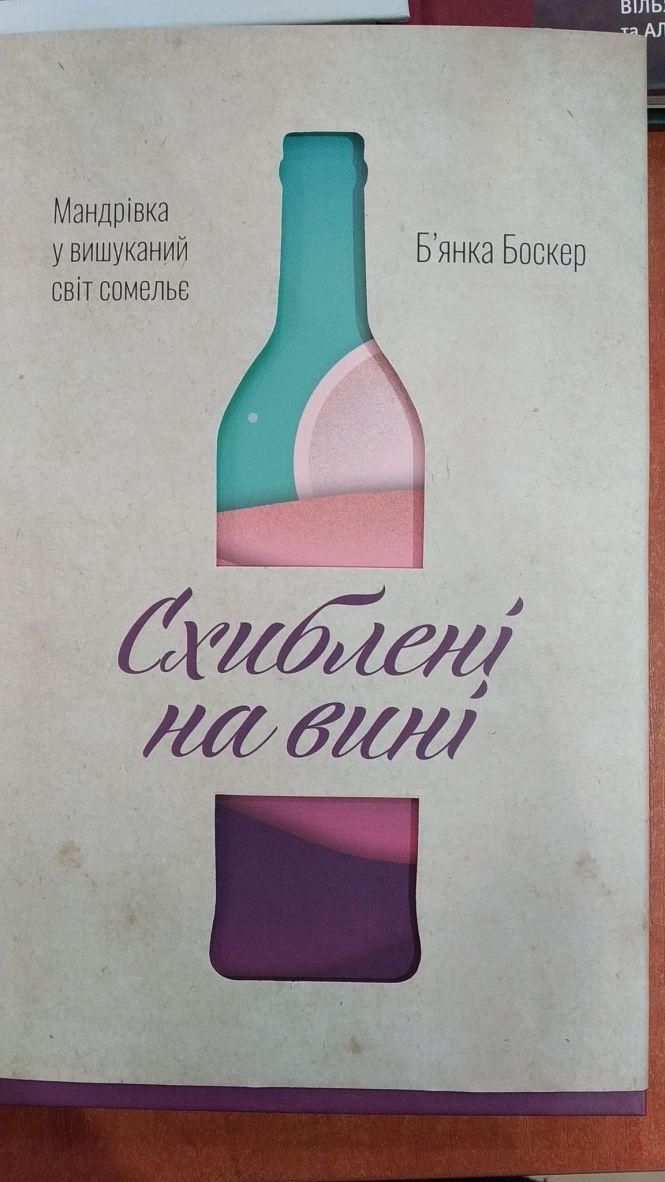 Новини Тернополя - фото з ТОП-5 книг про вино (ФОТО) ТОП-5 книг про вино (ФОТО), фото №2 на сайті 20minut.ua