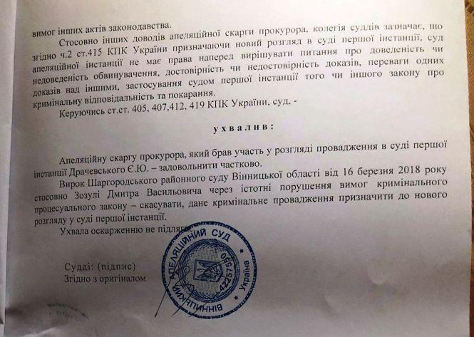 Новини Вінниці - фото з Помилка в справі хабара. За що скасували виправдувальний вирок зразкової судді Помилка в справі хабара. За що скасували виправдувальний вирок зразкової судді, фото №3 на сайті 20minut.ua