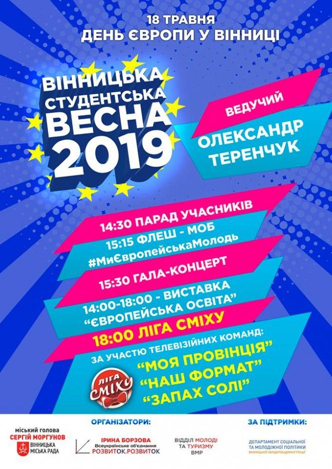 Ліга сміху, освіта за кордоном та концерт: як пройде вінницька студентська весна, фото №1 на сайті 20minut.ua