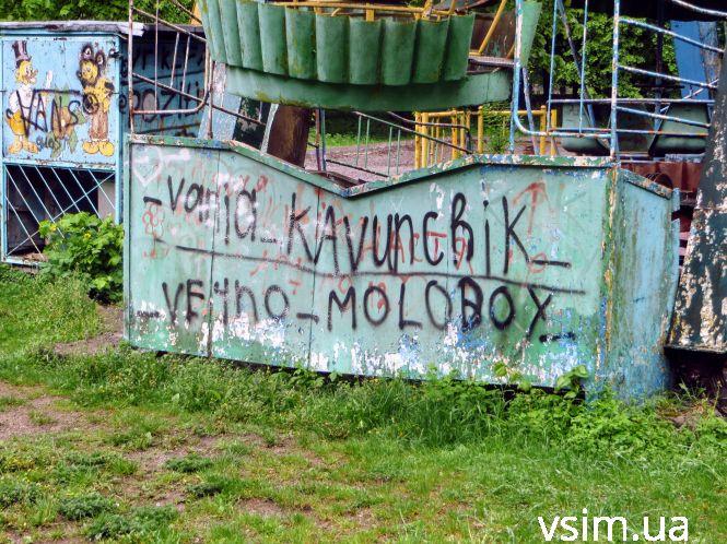 Новини Хмельницького - фото з «Чортове колесо» у Хмельницькому хочуть відновити. Вже виділили 240 тисяч «Чортове колесо» у Хмельницькому хочуть відновити. Вже виділили 240 тисяч, фото №4 на сайті vsim.ua