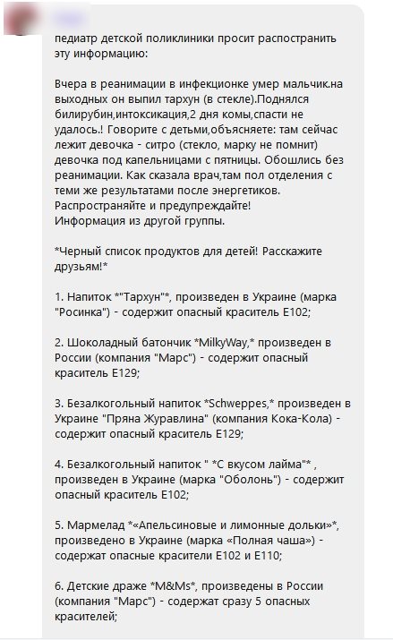 «В реанімації помер хлопчик»: у Хмельницькому поширюють інформацію про отруєння дітей, фото №1 на сайті vsim.ua
