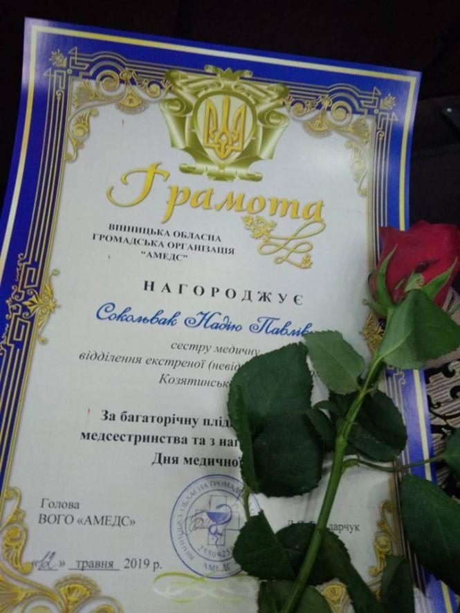 Новини Козятина - фото з У Вінниці відзначили козятинських медичних сестер У Вінниці відзначили козятинських медичних сестер, фото №2 на сайті 20minut.ua