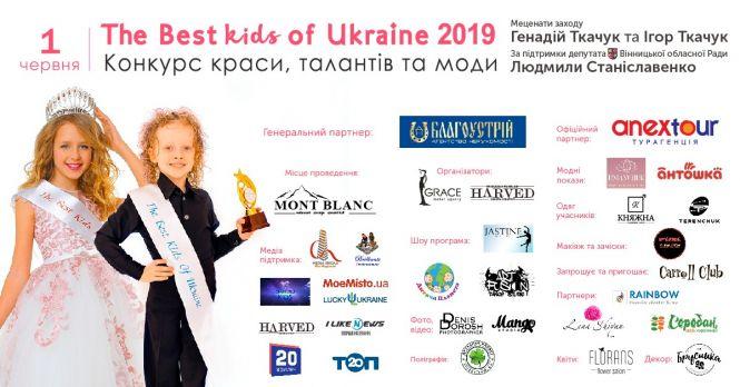 Новини Вінниці - фото з У Вінниці пройде Дитячий фестиваль краси, талантів та моди «The best kids of Ukraine 2019» (Новини компаній) У Вінниці пройде Дитячий фестиваль краси, талантів та моди «The best kids of Ukraine 2019» (Новини компаній), фото №1 на сайті 20minut.ua