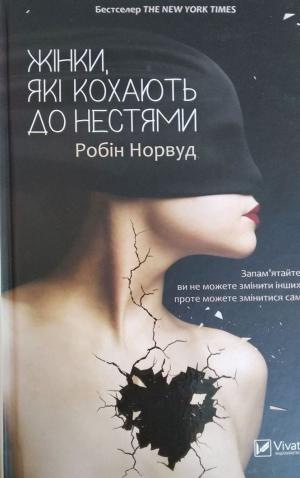 Новини Тернополя - фото з "Чому чоловіки хочуть сексу, а жінки потребують любові": ТОП-5 книг про стосунки