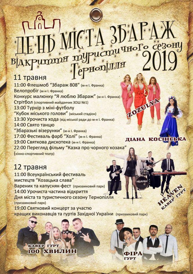 Новини Тернополя - фото з На вареники, капусняк та концерт із відомими виконавцями запрошують на святкування Дня міста у Збаражі На вареники, капусняк та концерт із відомими виконавцями запрошують на святкування Дня міста у Збаражі, фото №1 на сайті 20minut.ua