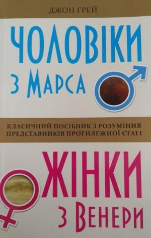 Новини Тернополя - фото з "Чому чоловіки хочуть сексу, а жінки потребують любові": ТОП-5 книг про стосунки