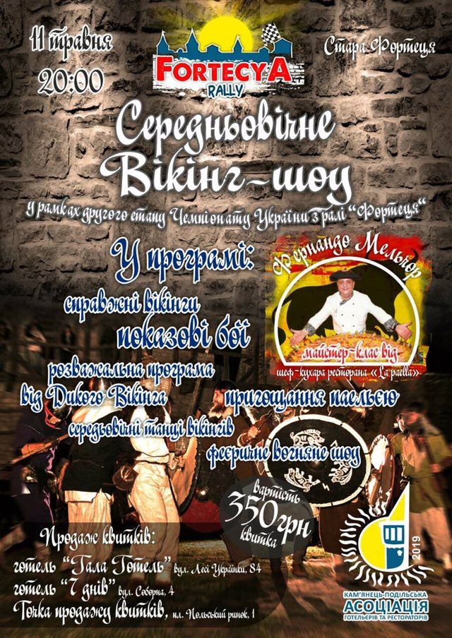 Програма шаленого Кам'янецького ралі, фото №2 на сайті 20minut.ua