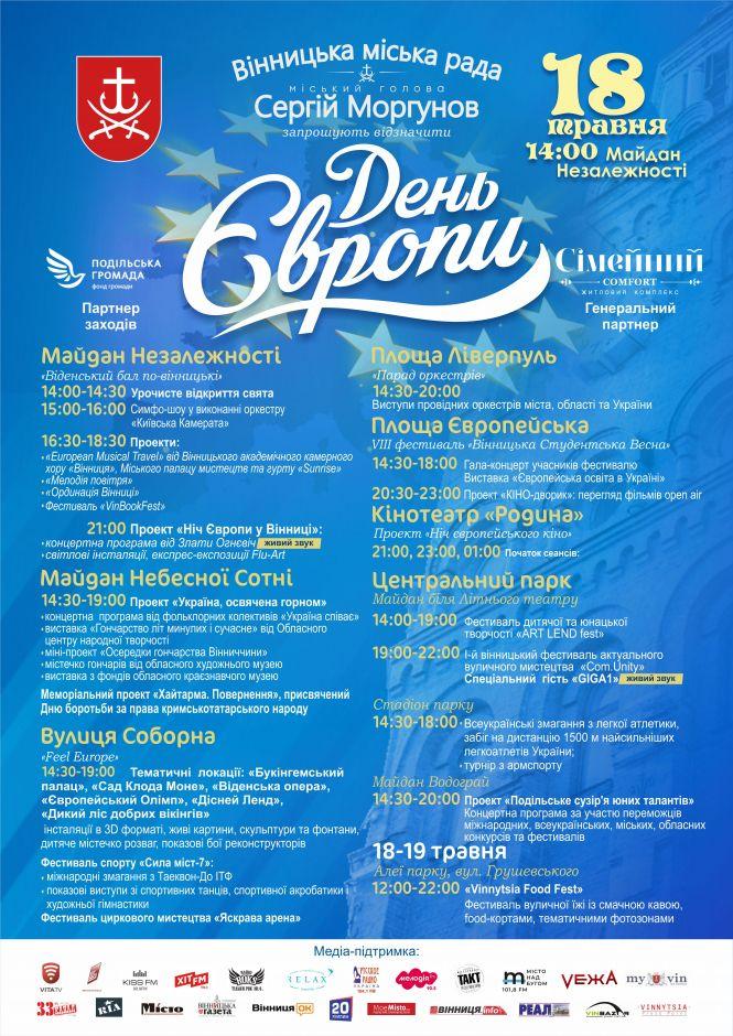 Новини Вінниці - фото з День Європи: пішохідна Соборна, тематичні локації та розваги День Європи: пішохідна Соборна, тематичні локації та розваги, фото №1 на сайті 20minut.ua