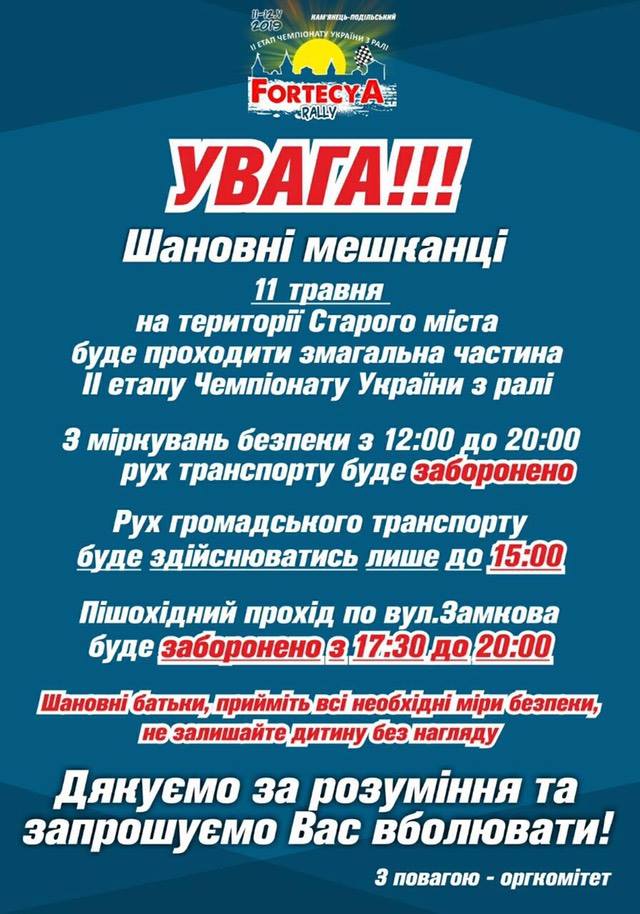 Програма шаленого Кам'янецького ралі, фото №3 на сайті 20minut.ua