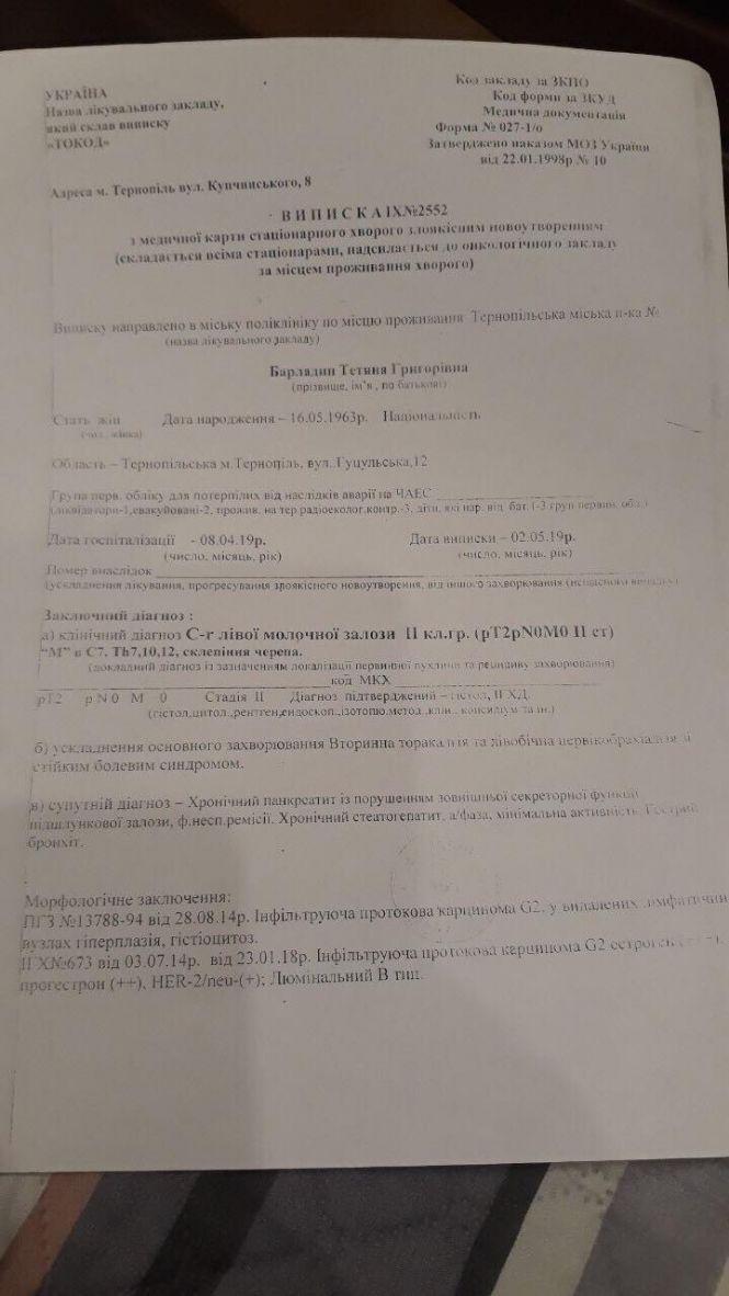 У тернополянки виявили метастази у кістках. Родичі просять допомогти врятувати жінку, фото №1 на сайті 20minut.ua
