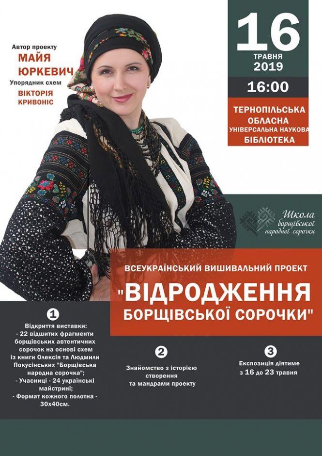 Новини Тернополя - фото з У Тернополі буде виставка відшитих фрагментів борщівських автентичних сорочок