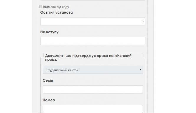 Новини Вінниці - фото з Заявки на е-квиток прийматимуть через Інтернет Заявки на е-квиток прийматимуть через Інтернет, фото №3 на сайті 20minut.ua