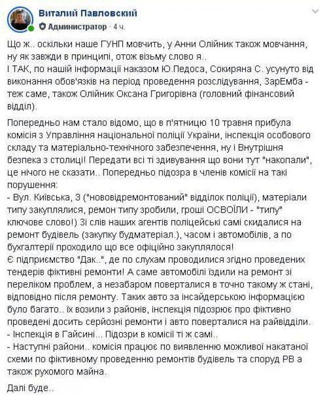 Шукають фінансові махінації в поліції. Відсторонили від роботи заступника генерала, фото №1 на сайті 20minut.ua