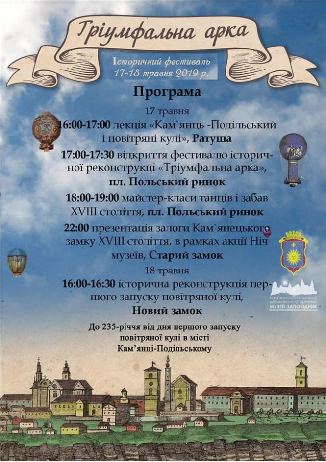 Як Кам’янець святкуватиме День міста у 2019 (ПРОГРАМА), фото №3 на сайті 20minut.ua