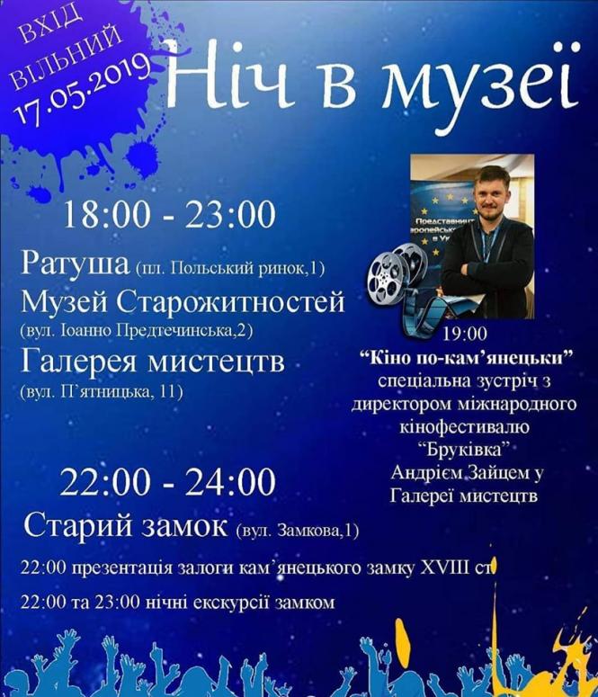 Як Кам’янець святкуватиме День міста у 2019 (ПРОГРАМА), фото №4 на сайті 20minut.ua