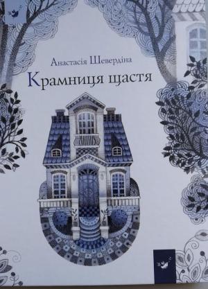 Новини Тернополя - фото з Топ-5 книг, які  дарують щастя (підбірка із тернопільської книгарні) Топ-5 книг, які  дарують щастя (підбірка із тернопільської книгарні), фото №3 на сайті 20minut.ua