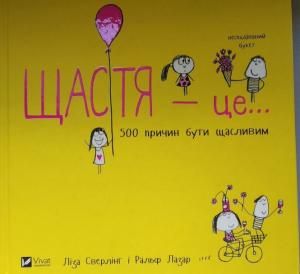 Новини Тернополя - фото з Топ-5 книг, які  дарують щастя (підбірка із тернопільської книгарні) Топ-5 книг, які  дарують щастя (підбірка із тернопільської книгарні), фото №4 на сайті 20minut.ua