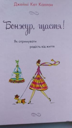 Новини Тернополя - фото з Топ-5 книг, які  дарують щастя (підбірка із тернопільської книгарні) Топ-5 книг, які  дарують щастя (підбірка із тернопільської книгарні), фото №1 на сайті 20minut.ua