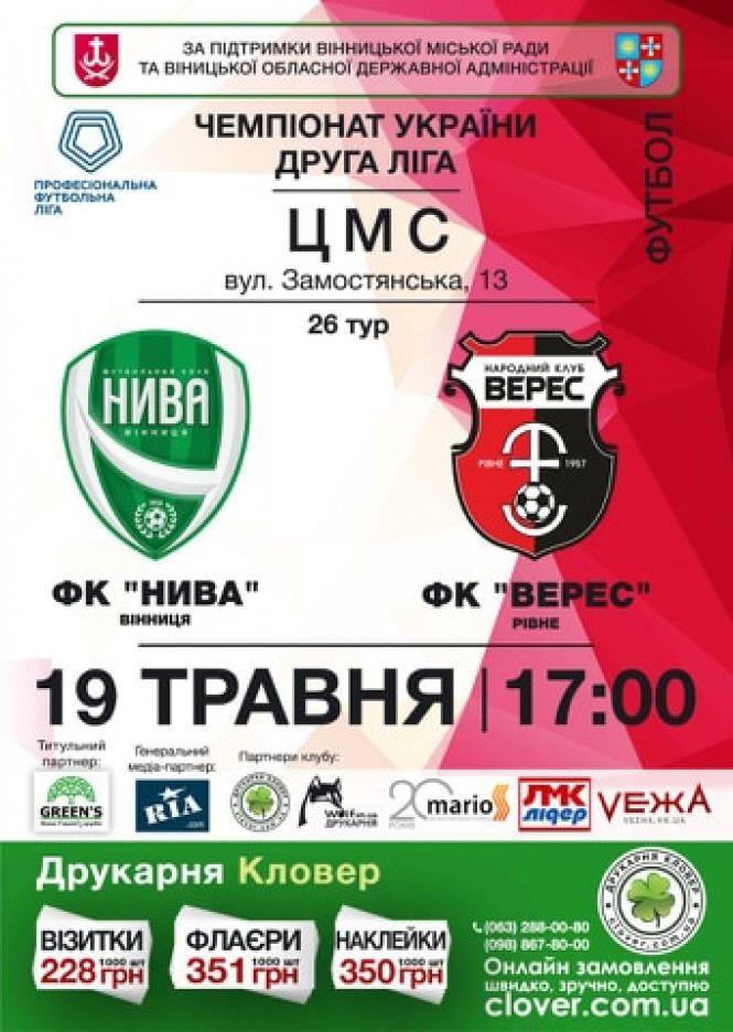 Новини Вінниці - фото з «Нива» приймає рівненський «Верес» в останньому домашньому матчі сезону «Нива» приймає рівненський «Верес» в останньому домашньому матчі сезону, фото №1 на сайті 20minut.ua