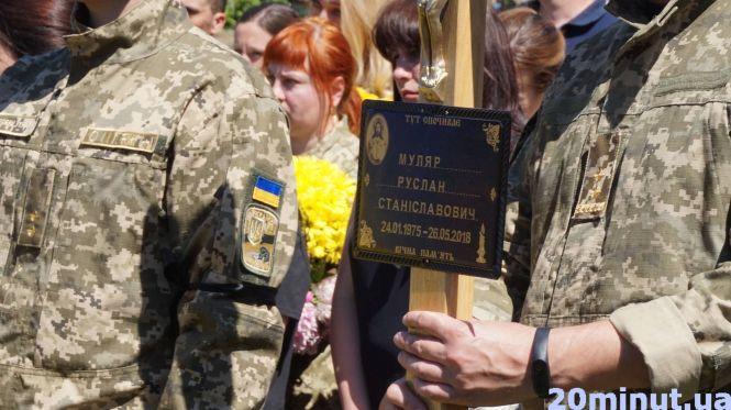 Новини Тернополя - фото з У Тернополі відбудеться поминальна служба за загиблим полковником СБУ Русланом Муляром У Тернополі відбудеться поминальна служба за загиблим полковником СБУ Русланом Муляром, фото №1 на сайті 20minut.ua