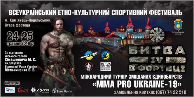 Новини Кам'янця-Подільського - фото з У фортеці знову зустрінуться спортсмени змішаних єдиноборств У фортеці знову зустрінуться спортсмени змішаних єдиноборств, фото №1 на сайті 20minut.ua