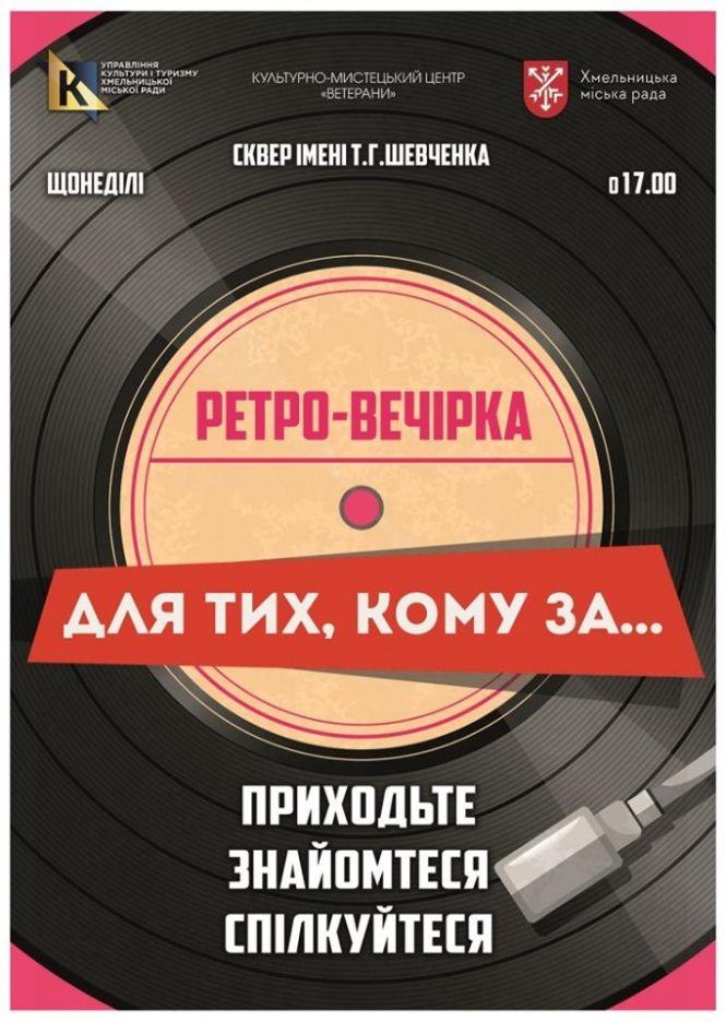 У сквері Шевченка знову влаштують вечірки “Для тих, кому за…”, фото №1 на сайті vsim.ua