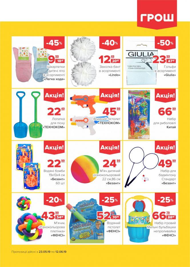 Новини Вінниці - фото з Дуже спекотні знижки в ГРОШ! (Новини компаній) Дуже спекотні знижки в ГРОШ! (Новини компаній), фото №19 на сайті 20minut.ua