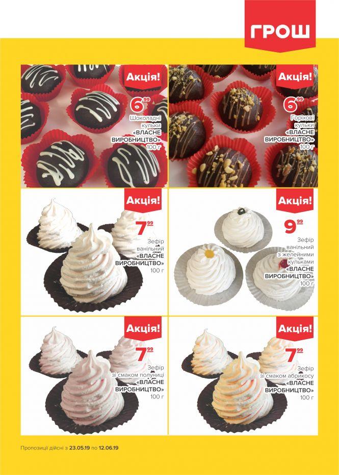 Новини Вінниці - фото з Дуже спекотні знижки в ГРОШ! (Новини компаній) Дуже спекотні знижки в ГРОШ! (Новини компаній), фото №17 на сайті 20minut.ua