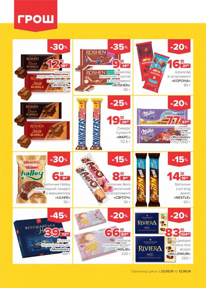 Новини Вінниці - фото з Дуже спекотні знижки в ГРОШ! (Новини компаній) Дуже спекотні знижки в ГРОШ! (Новини компаній), фото №10 на сайті 20minut.ua