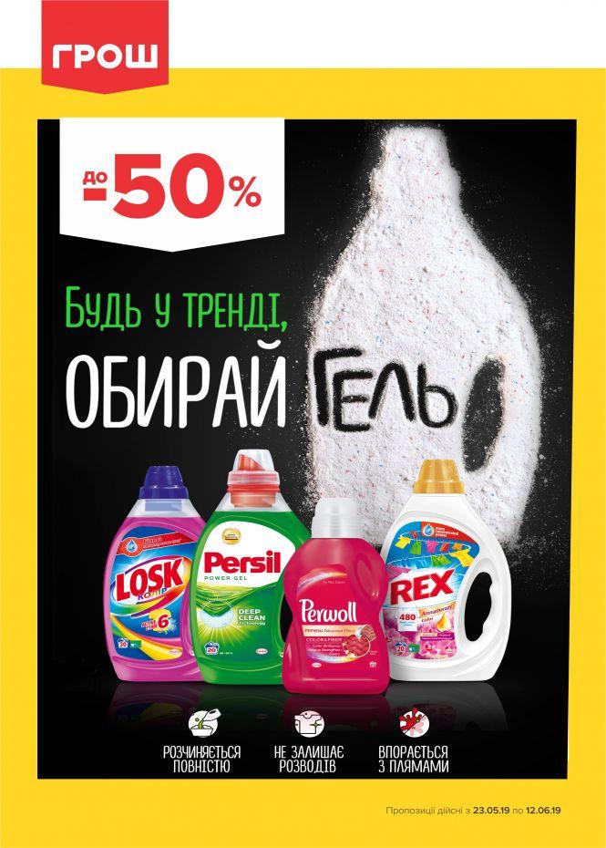 Новини Вінниці - фото з Дуже спекотні знижки в ГРОШ! (Новини компаній) Дуже спекотні знижки в ГРОШ! (Новини компаній), фото №22 на сайті 20minut.ua