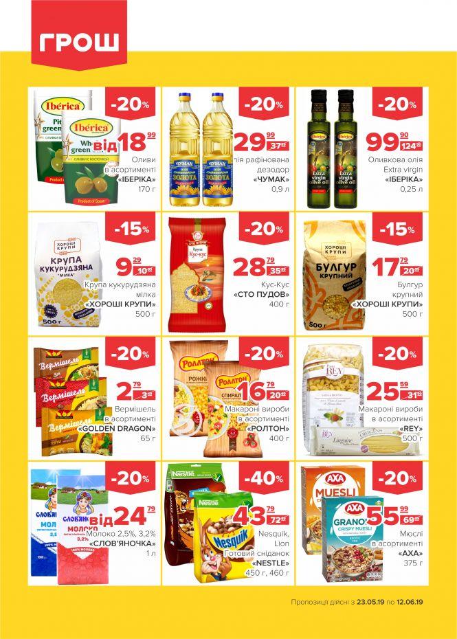 Новини Вінниці - фото з Дуже спекотні знижки в ГРОШ! (Новини компаній) Дуже спекотні знижки в ГРОШ! (Новини компаній), фото №5 на сайті 20minut.ua