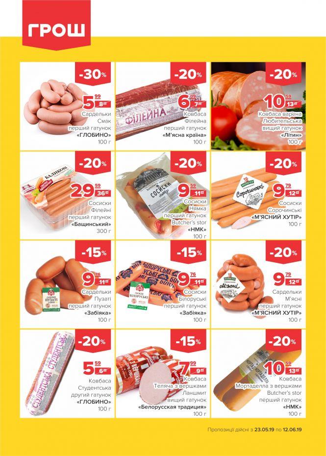 Новини Вінниці - фото з Дуже спекотні знижки в ГРОШ! (Новини компаній) Дуже спекотні знижки в ГРОШ! (Новини компаній), фото №2 на сайті 20minut.ua