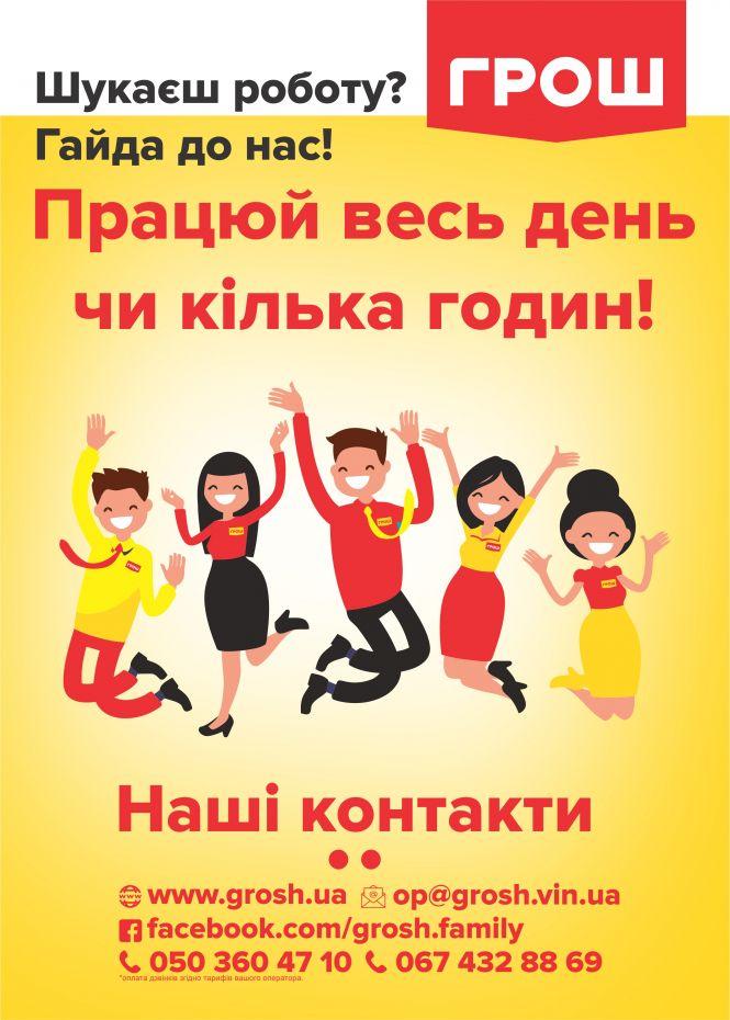 Новини Вінниці - фото з Дуже спекотні знижки в ГРОШ! (Новини компаній) Дуже спекотні знижки в ГРОШ! (Новини компаній), фото №23 на сайті 20minut.ua