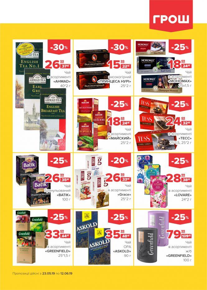 Новини Вінниці - фото з Дуже спекотні знижки в ГРОШ! (Новини компаній) Дуже спекотні знижки в ГРОШ! (Новини компаній), фото №8 на сайті 20minut.ua