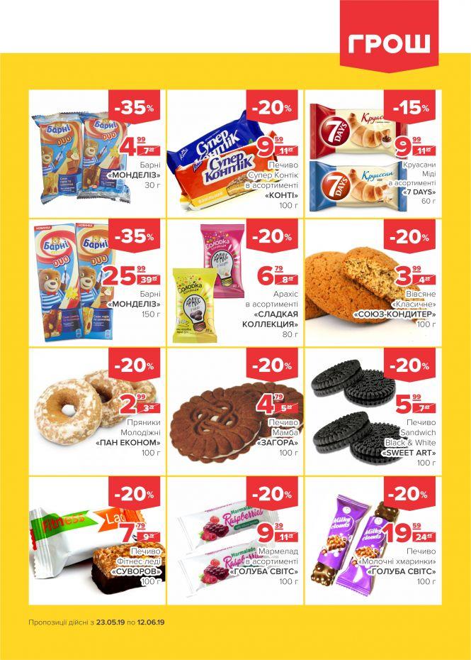 Новини Вінниці - фото з Дуже спекотні знижки в ГРОШ! (Новини компаній) Дуже спекотні знижки в ГРОШ! (Новини компаній), фото №11 на сайті 20minut.ua