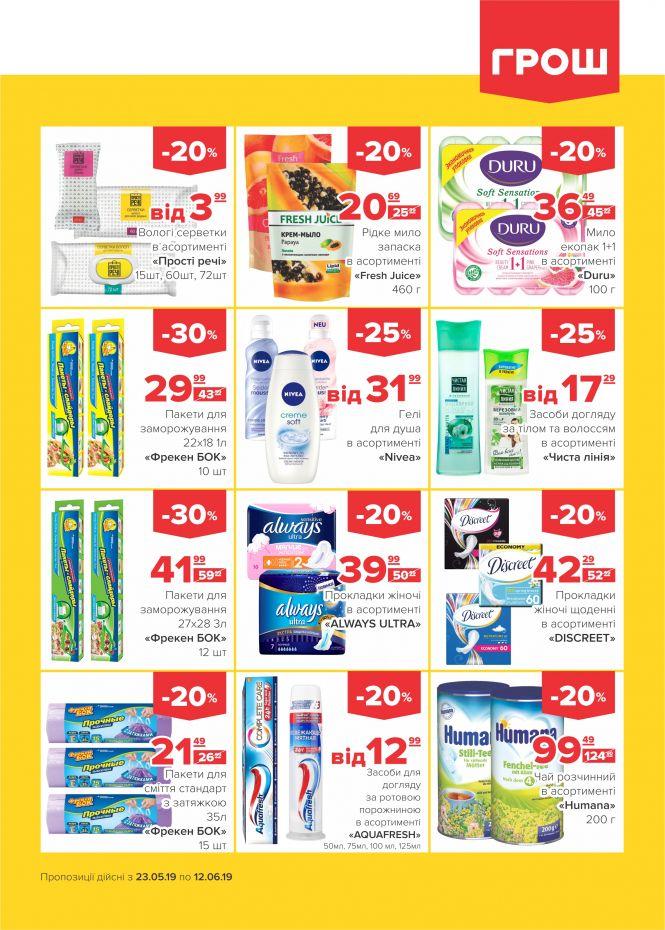 Новини Вінниці - фото з Дуже спекотні знижки в ГРОШ! (Новини компаній) Дуже спекотні знижки в ГРОШ! (Новини компаній), фото №21 на сайті 20minut.ua