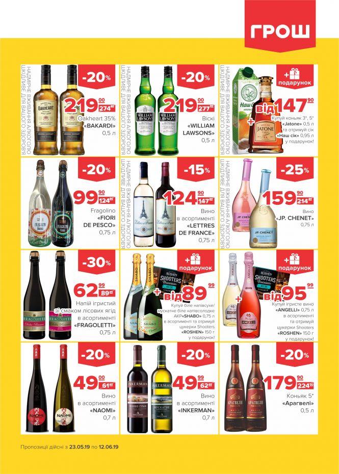 Новини Вінниці - фото з Дуже спекотні знижки в ГРОШ! (Новини компаній) Дуже спекотні знижки в ГРОШ! (Новини компаній), фото №14 на сайті 20minut.ua