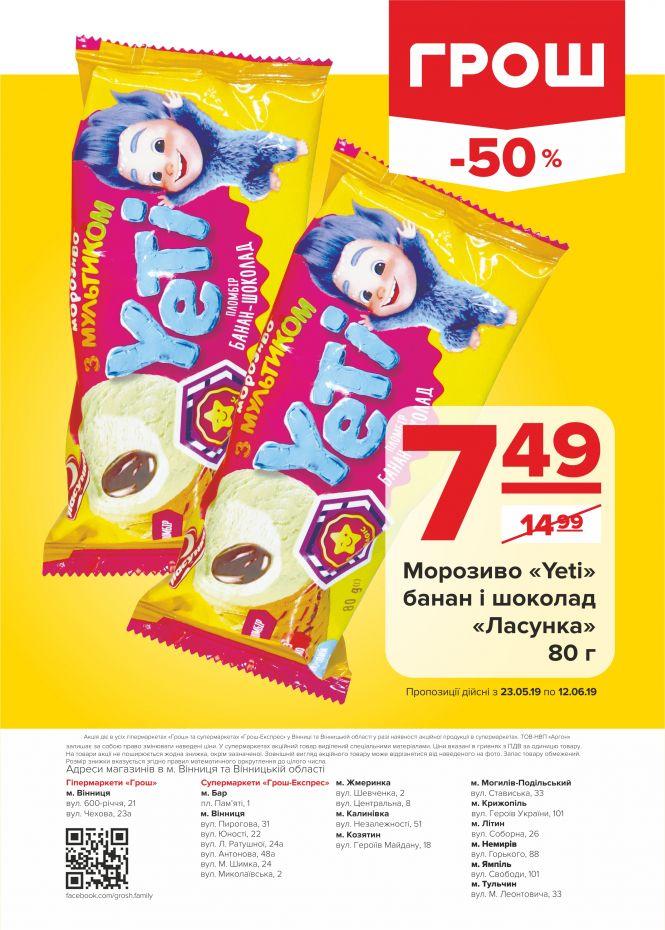 Новини Вінниці - фото з Дуже спекотні знижки в ГРОШ! (Новини компаній) Дуже спекотні знижки в ГРОШ! (Новини компаній), фото №24 на сайті 20minut.ua