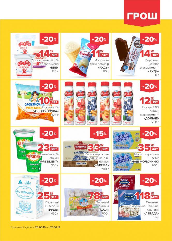 Новини Вінниці - фото з Дуже спекотні знижки в ГРОШ! (Новини компаній) Дуже спекотні знижки в ГРОШ! (Новини компаній), фото №7 на сайті 20minut.ua