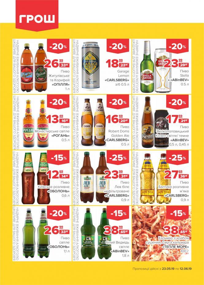 Новини Вінниці - фото з Дуже спекотні знижки в ГРОШ! (Новини компаній) Дуже спекотні знижки в ГРОШ! (Новини компаній), фото №12 на сайті 20minut.ua