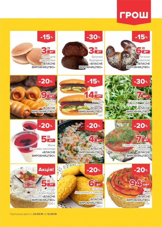 Новини Вінниці - фото з Дуже спекотні знижки в ГРОШ! (Новини компаній) Дуже спекотні знижки в ГРОШ! (Новини компаній), фото №16 на сайті 20minut.ua