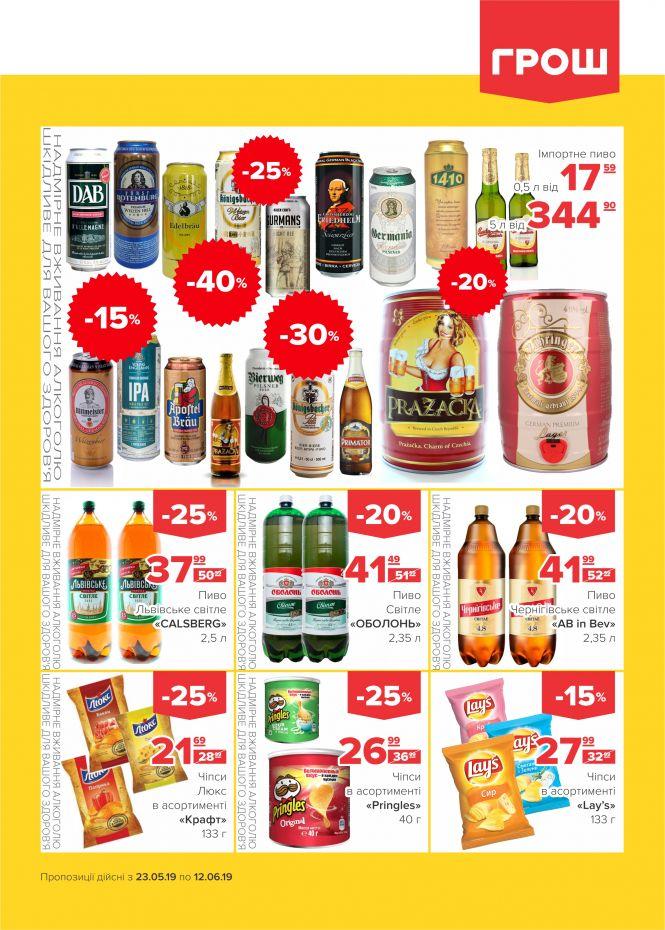 Новини Вінниці - фото з Дуже спекотні знижки в ГРОШ! (Новини компаній) Дуже спекотні знижки в ГРОШ! (Новини компаній), фото №13 на сайті 20minut.ua