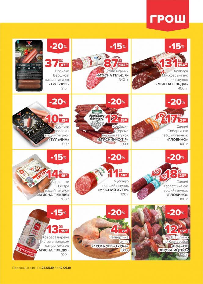 Новини Вінниці - фото з Дуже спекотні знижки в ГРОШ! (Новини компаній) Дуже спекотні знижки в ГРОШ! (Новини компаній), фото №3 на сайті 20minut.ua