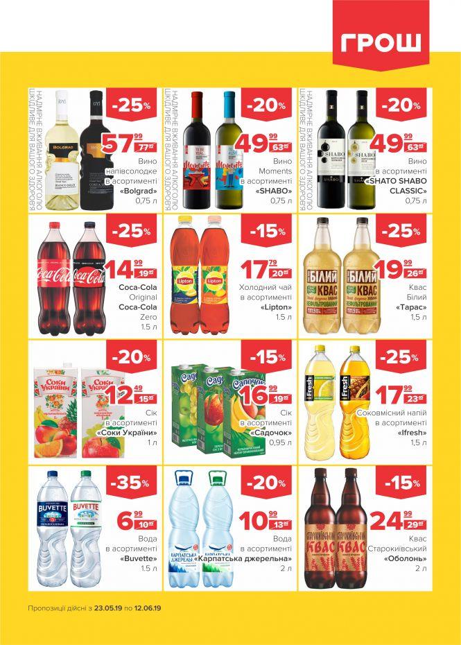 Новини Вінниці - фото з Дуже спекотні знижки в ГРОШ! (Новини компаній) Дуже спекотні знижки в ГРОШ! (Новини компаній), фото №15 на сайті 20minut.ua