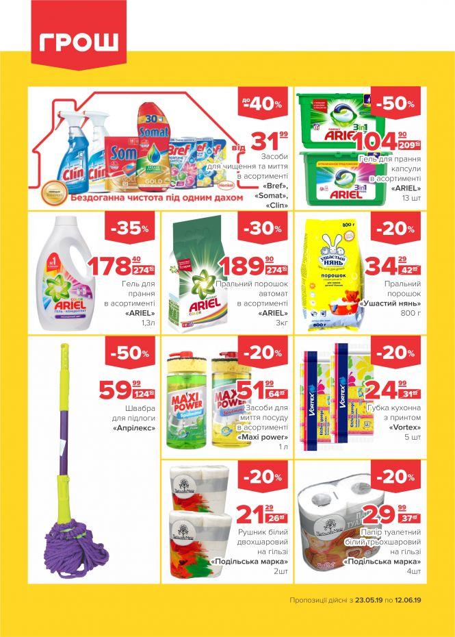 Новини Вінниці - фото з Дуже спекотні знижки в ГРОШ! (Новини компаній) Дуже спекотні знижки в ГРОШ! (Новини компаній), фото №20 на сайті 20minut.ua