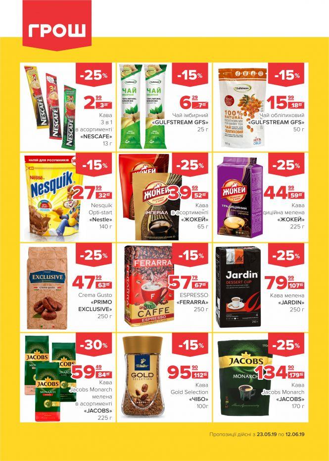 Новини Вінниці - фото з Дуже спекотні знижки в ГРОШ! (Новини компаній) Дуже спекотні знижки в ГРОШ! (Новини компаній), фото №9 на сайті 20minut.ua