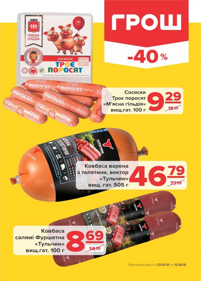 Новини Вінниці - фото з Дуже спекотні знижки в ГРОШ! (Новини компаній) Дуже спекотні знижки в ГРОШ! (Новини компаній), фото №1 на сайті 20minut.ua