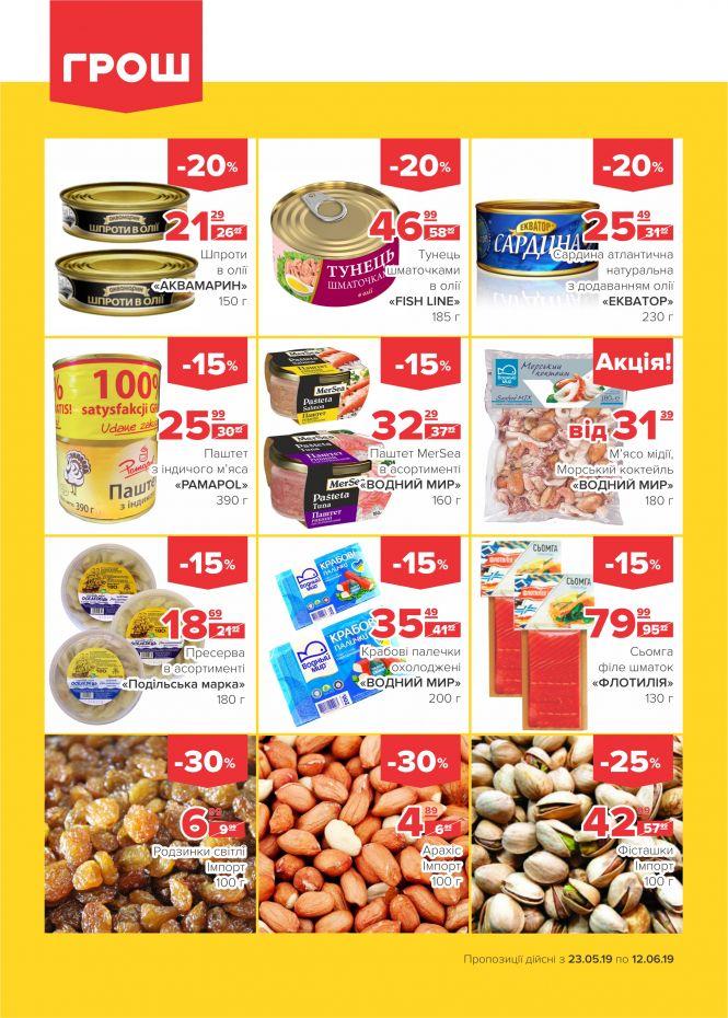 Новини Вінниці - фото з Дуже спекотні знижки в ГРОШ! (Новини компаній) Дуже спекотні знижки в ГРОШ! (Новини компаній), фото №4 на сайті 20minut.ua