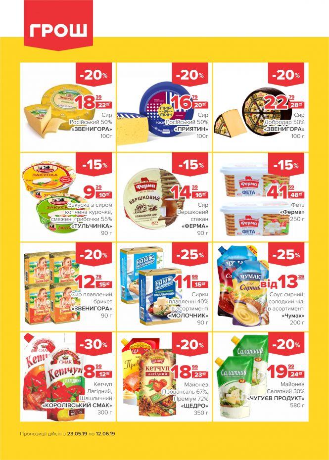 Новини Вінниці - фото з Дуже спекотні знижки в ГРОШ! (Новини компаній) Дуже спекотні знижки в ГРОШ! (Новини компаній), фото №6 на сайті 20minut.ua